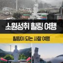 조은사 | 마음의 안정을 찾아 떠나는 힐링 사찰 여행 패키지