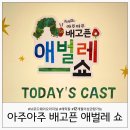 에릭한유치원 | 23개월 아기와 뮤지컬 아주아주 배고픈 애벌레 쇼 보고 온 후기