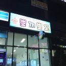 뽀끼뽀꼬 이미지