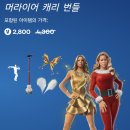 게임 포트나이트 머라이어캐리 콜라보 소식 이미지