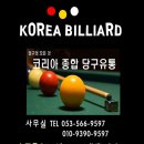 크라운당구장 이미지