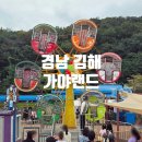 장안천가족휴게공원 | 김해 가야랜드 가족 나들이 솔직후기｜아이랑 반나절 충분한 가성비 놀이공원