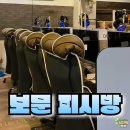 보문PC방 이미지