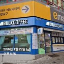 벌크커피동림푸른