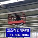 (주)성한기업 시흥식자재마트 | 군포,의왕,수원,동탄 고소작업대 Skyjack 수직리프트, 고소장비렌탈임대- 대농식자재마트, 냉난방 배관공사