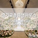 수원시 팔달구 팔달산로 | 수원 경기교총웨딩하우스 27년 하반기 상담후기(견적O) 주차, 대관료&amp;식비, 당일계약혜택