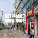 케이탑부동산공인중개사사무소 이미지