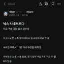 닉스 사내부부 근황. 이미지
