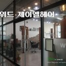 위드랑헤어 이미지