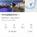 럭셔리글램핑라피네 이미지