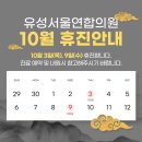 유성서울연합의원 이미지