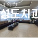 성도치과의원 이미지