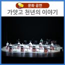 군립가야금연주단 정기공연 | 고령군립가야금연주단 정기공연 '가얏고 천년의 이야기'