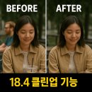 클린업(UP) | iOS 18.4 사진 앱 ‘클린업’ 기능 후기｜인물 제거 진짜 잘 되나?