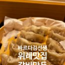 바르다김선생위례