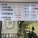 두메산골추어탕 이미지