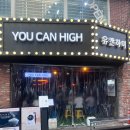 혜화 맛집 : 데이트코스로 딱 좋은 유캔하이 본 갈비 후기