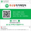 축산물 직거래장터 화영푸드