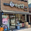 역전우동0410부산 네이버블로그