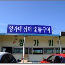 풍천장어숯불구이 이미지