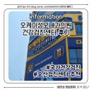 오케이성모내과의원 네이버블로그