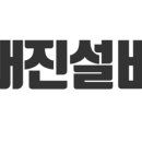 대진설비 네이버블로그