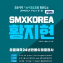 [SMXKOREA] 모글제국이 추천하는 SMX MOGUL ACADEY 모글강사님을 추천합니다. 이미지