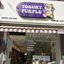 화정 요거트퍼플 요아츄 초코맛 포장 후기 요거트아이스크림 맛집