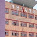 기산초등학교 병설유치원 이미지