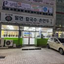 대구 북구 복현동 밀면 맛집 신가네쑥밀면 대구본점 내돈내산솔직후기
