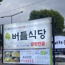버들식당수성점 이미지