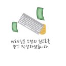 이천세차장 | 루페스 빅풋 디테일링센터 이천점 방문해본 이천세차장 후기