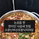 부산낙지마당