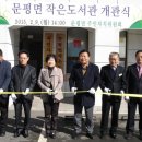 문평면작은도서관 이미지