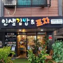 김밥앤포차