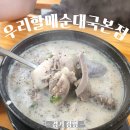 할매순대국 | 광명동굴 맛집 찾는다면? 든든했던 우리할매순대국 본점 후기