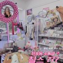 LUCKY777 | 부산 서면 전포 힙한 y2k 소품샵 추천 칠스 777