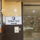 연세우의원 이미지