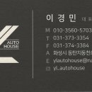 와이엘오토하우스