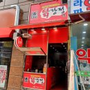 큰집닭강정 고읍점