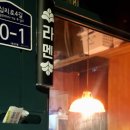 멘야코노하성수