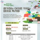 [온라인/학습나루터]중곡2동★생각하는 아이로 키우는 엄마표 독서법★ | [중곡2동학습나루터]생각하는 아이로 키우는 엄마표 독서법(2022. 9. 2~9.30)