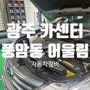 어울림자동차정비