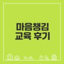 마음챙김으로 더 나은 삶, 명상 기초 | 학교 마음챙김 교육으로 소중한 성장 경험 공유