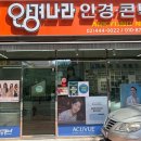 안경나라(구의점) 이미지