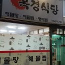 옥경식당 이미지