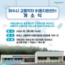 여수시교통약자이동지원센터 이미지
