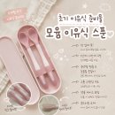 초기이유식준비물 한 입에 쏙 들어가는 모윰 이유식스푼 후기