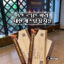 (공연) 뮤지컬 <노트르담 드 파리> | 세종문화회관 노트르담 드 파리 뮤지컬 내한 줄거리 캐스팅 공연 후기