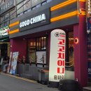 시청서5길 | 여수 중국집 학동 시청 맛집 돌판짜장&amp;칠리새우 <고고차이나>